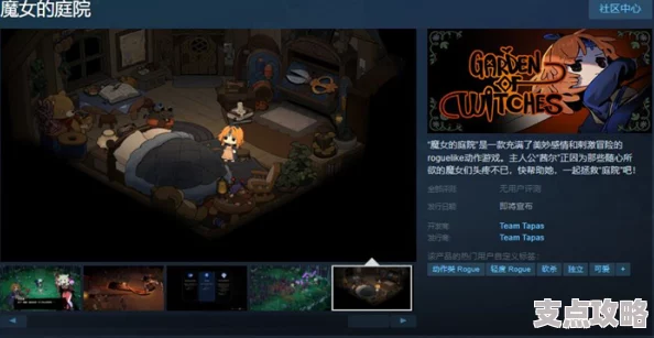 动作类Roguelike新游《魔女的童话》正式上线Steam平台，开启奇幻冒险之旅