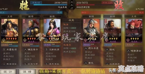 三国志战略版SP诸葛亮张角张春华高效开荒，奇门八阵阵容推荐攻略